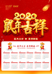 2020年日历