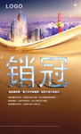 地产微信 销冠 金属字可编辑