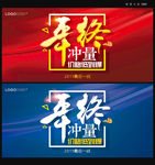 年终冲量