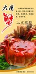 大闸蟹 大闸蟹展板 大闸蟹海报