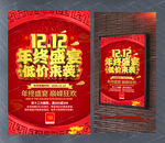 1212年终盛宴低价狂欢促销