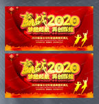 2020企业年会主题晚会展板