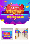 双12全民疯抢吊旗
