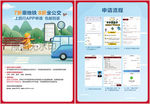 城市公交站小学生交通安全插画