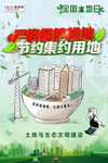 全国土地日环保公益海报