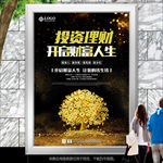 金融财富海报灯箱展板展架易拉宝