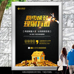 财富增值理财海报灯箱展板展架