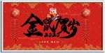 金鼠贺岁