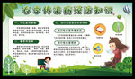 春季传染病预防知识 宣传栏