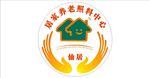 仙居居家养老中心标志