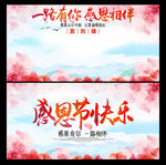 感恩节海报及签名墙
