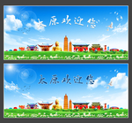 太原