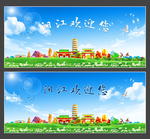 阳江