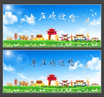 枣庄