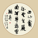 书法作品欣赏
