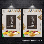 五谷杂粮海报 杂粮广告 杂粮