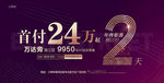 地产倒计时2天单图