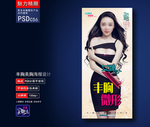 丰胸整形海报