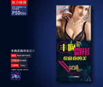 丰胸整形海报