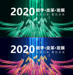 互联网主视觉