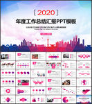 年终工作总结新年计划PPT