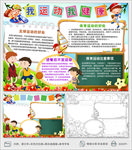 我运动我健康小报体育运动手抄报