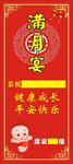 满月展架