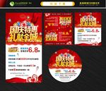 国庆特惠 国庆吊旗 国庆地贴