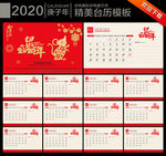 2020年台历