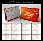 2020年台历