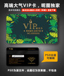 花店VIP卡