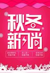 冬季特卖