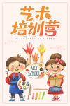 美术 绘画 艺术培训营