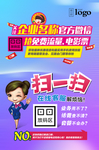 扫码有奖海报