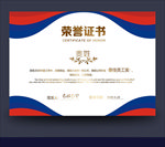 荣誉证书