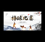 棒球