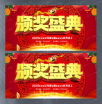 企业颁奖典礼海报设计PSD素材