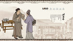 中国古代人物