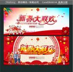 新春大联欢