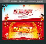 旺运吉祥