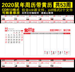 2020年周历
