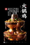 沧州火锅鸡
