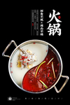 鸳鸯火锅锅底