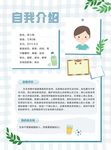 自我介绍
