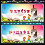 知识改变命运