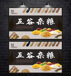 五谷杂粮海报 杂粮广告 粗粮