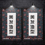美发 理发 时尚造型 美发海报