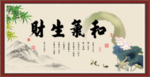 和气生财