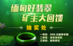 翡翠海报 翡翠展板 翡翠单页
