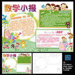 数学小报